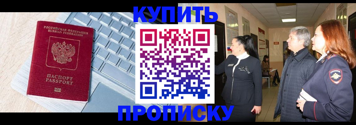 пропишу в квартире в Боровичах