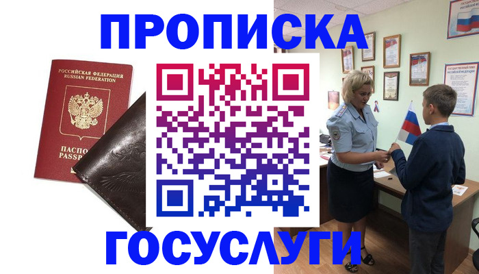 временная регистрация для школы в Боровичах