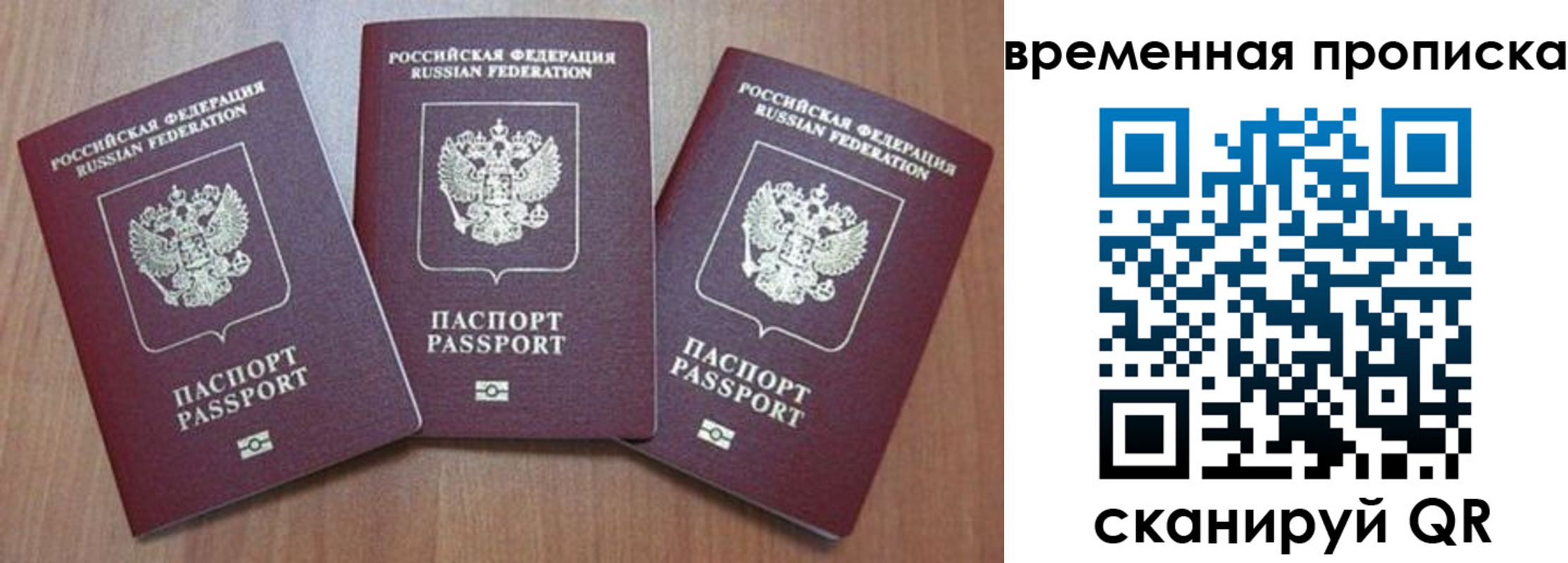 прописка для работы в Боровичах