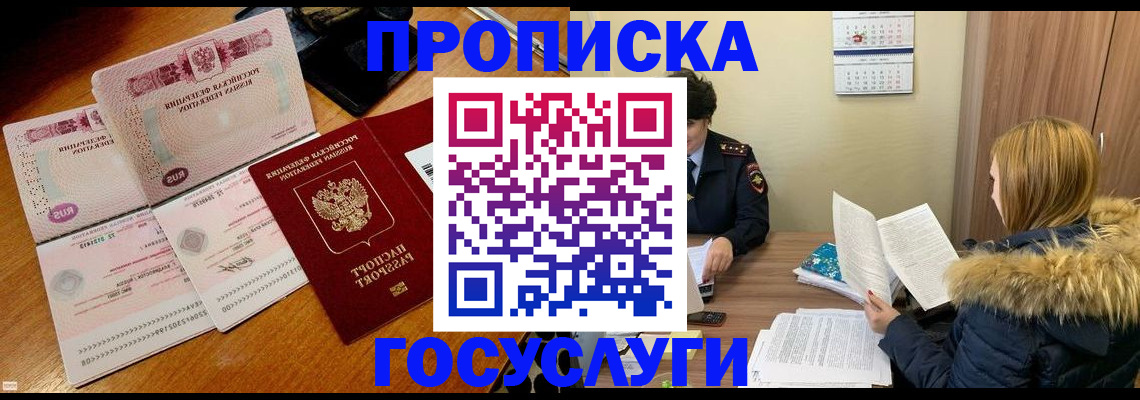 прописка в Боровичах