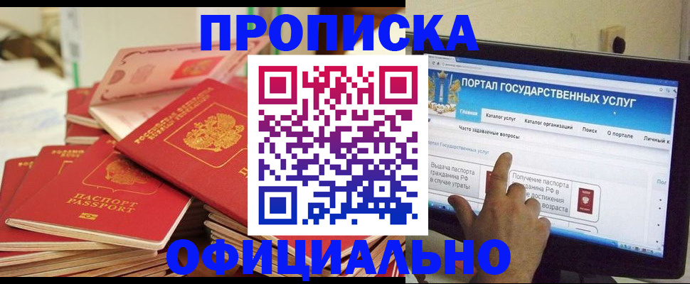 прописка для работы в Боровичах