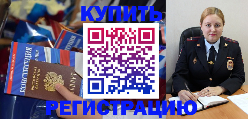 временная регистрация в Боровичах