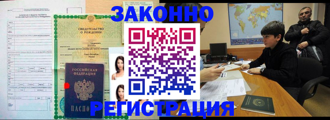 прописка ребенка в Боровичах