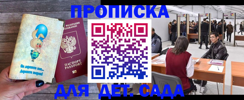 прописка регистрация в Боровичах